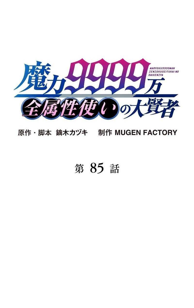 Magic Level 99990000 All-Attribute Great Sage Chapter 85 Gambar 9