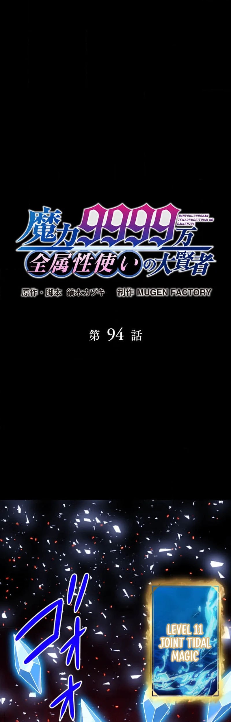 Komik Magic Level 99990000 All-Attribute Great Sage Chapter 94 gambar nomor 1