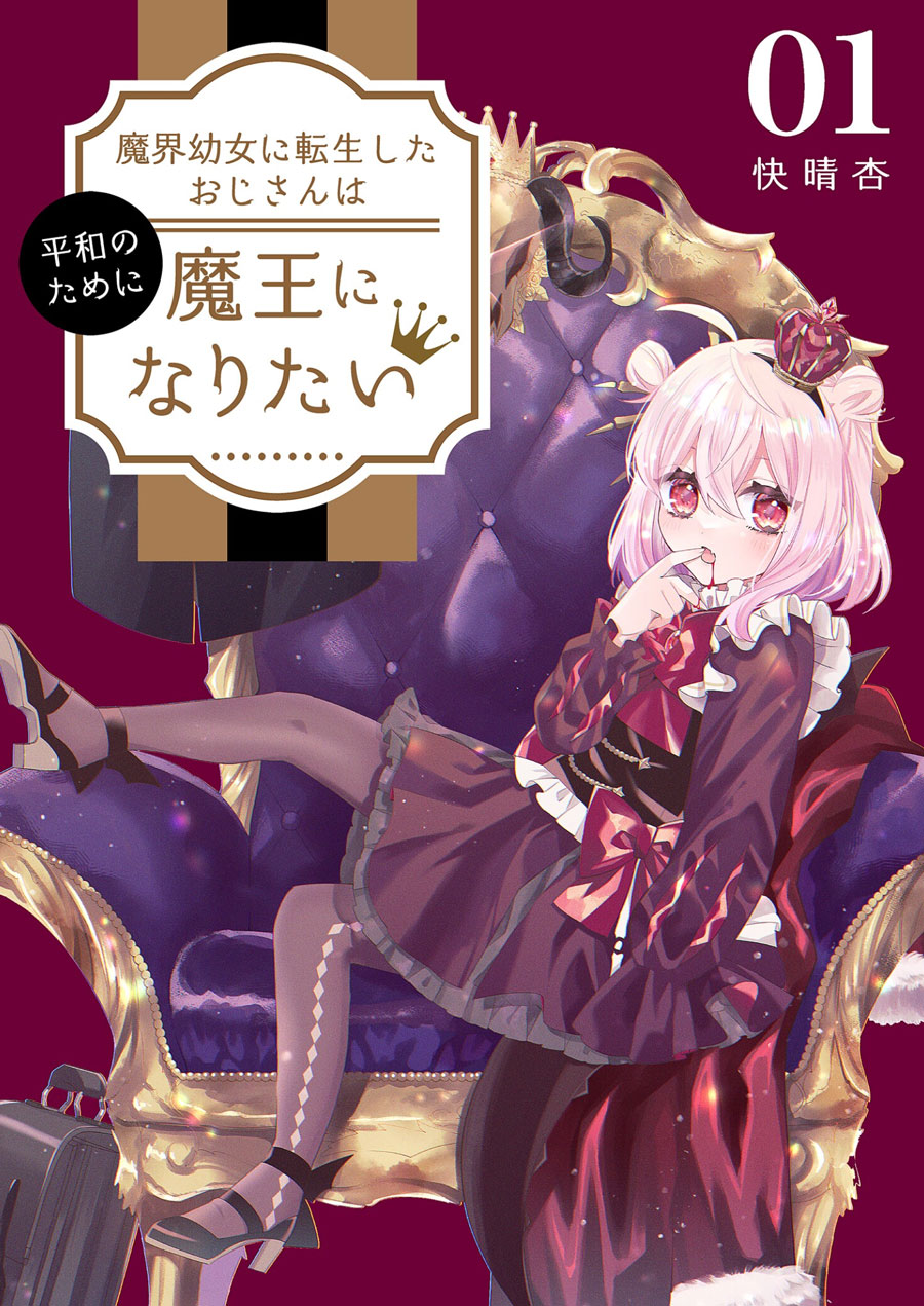 Makai Youjo ni Tensei shita Oji-san wa Heiwa no Tame ni naritai Chapter 1 Gambar 3