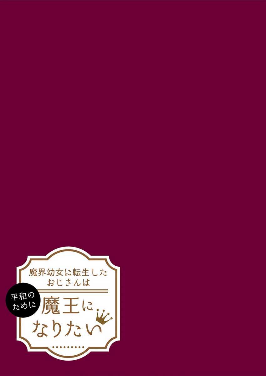 Makai Youjo ni Tensei shita Oji-san wa Heiwa no Tame ni naritai Chapter 4.5 Gambar 8