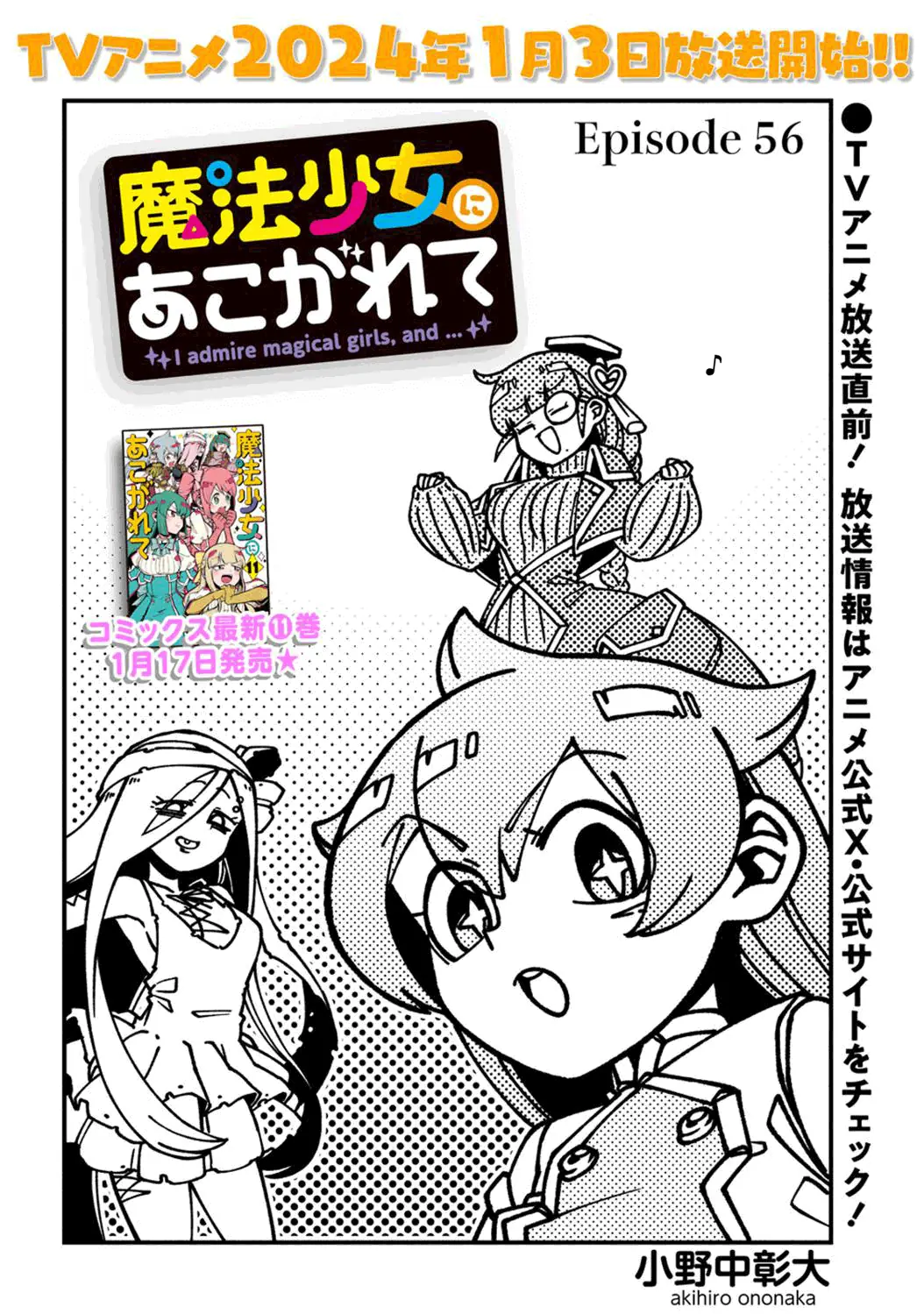 Manga Mahou Shoujo ni Akogarete Chapter 56 gambar nomor 2