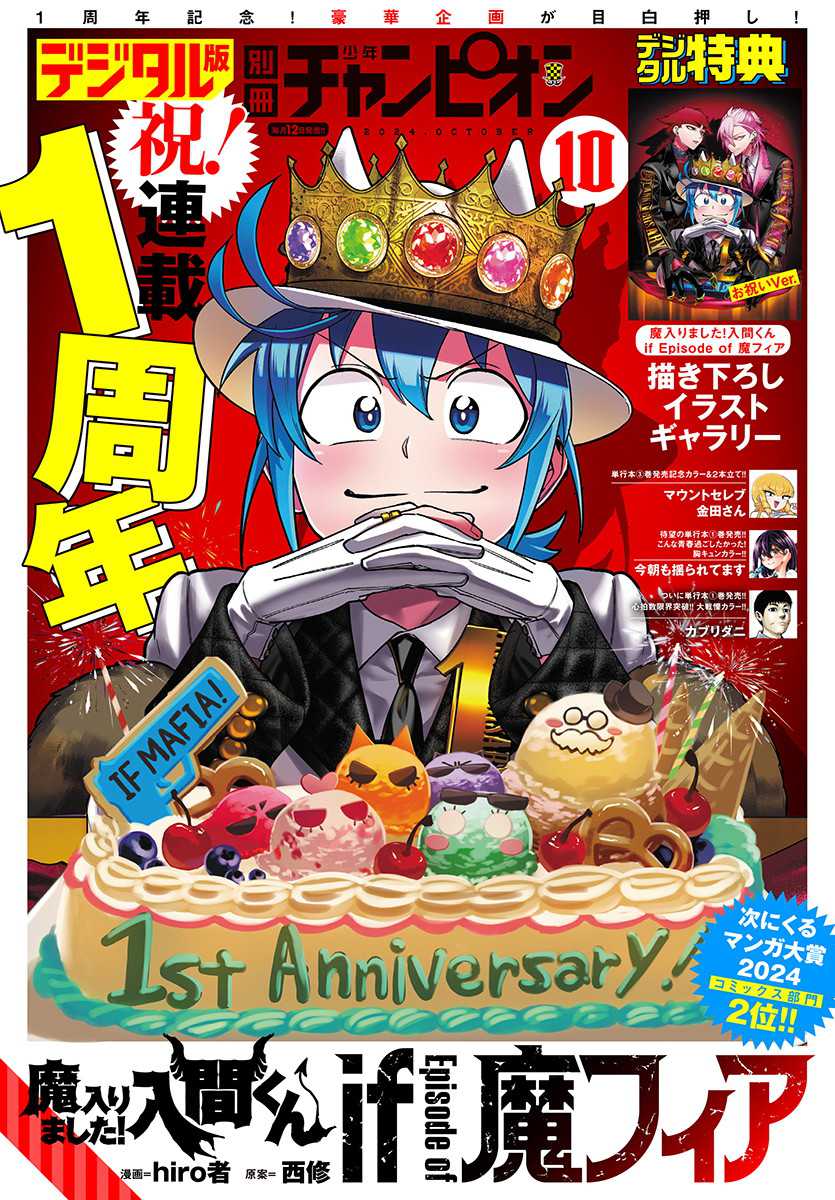 Manga Mairimashita! Iruma-kun if – Episode of Mafia Chapter 13 gambar nomor 2