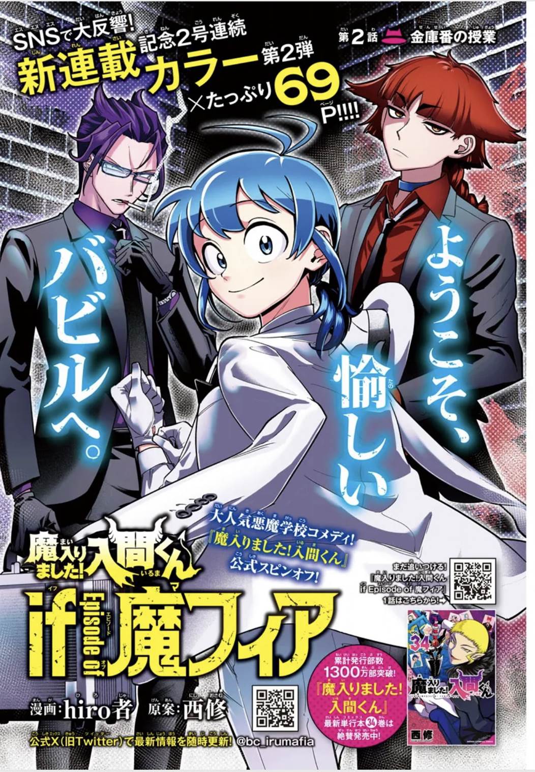 Mairimashita! Iruma-kun if – Episode of Mafia Chapter 2 Gambar 3