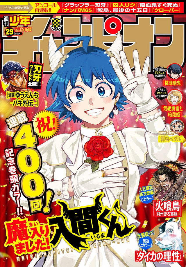 Komik Mairimashita! Iruma-kun Chapter 400 gambar nomor 1