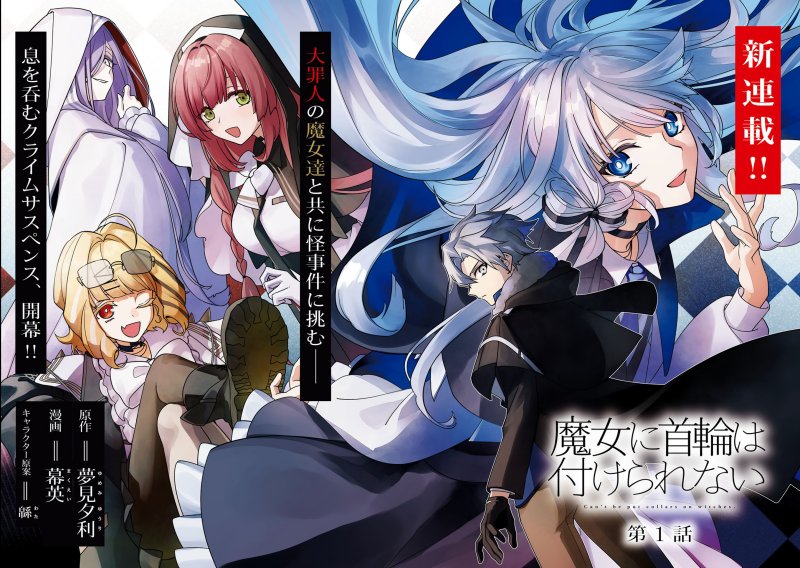 Majo ni Kubiwa wa Tsukerarenai Chapter 1 Gambar 4