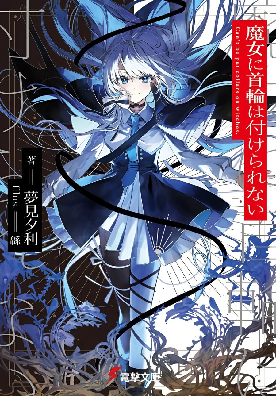 Komik Majo ni Kubiwa wa Tsukerarenai Chapter 2 gambar nomor 1