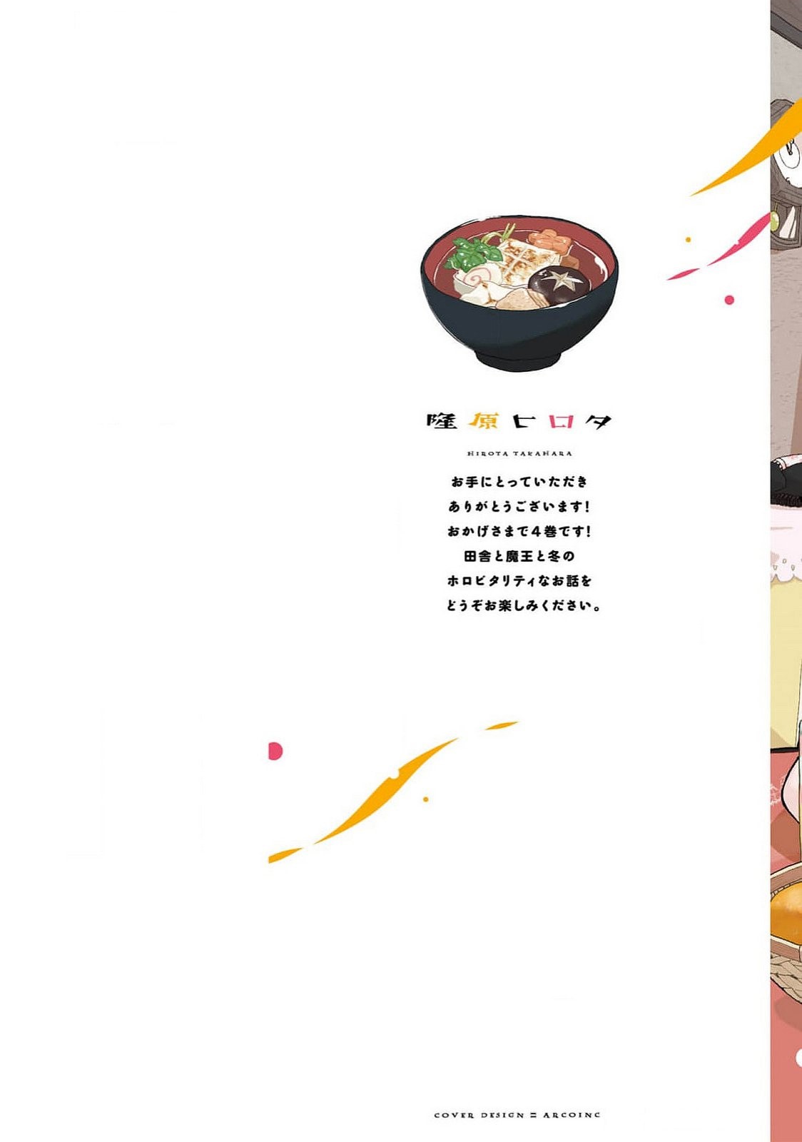 Manhwa Maou ga Inaka ni Totsuidara Chapter 24 gambar nomor 2