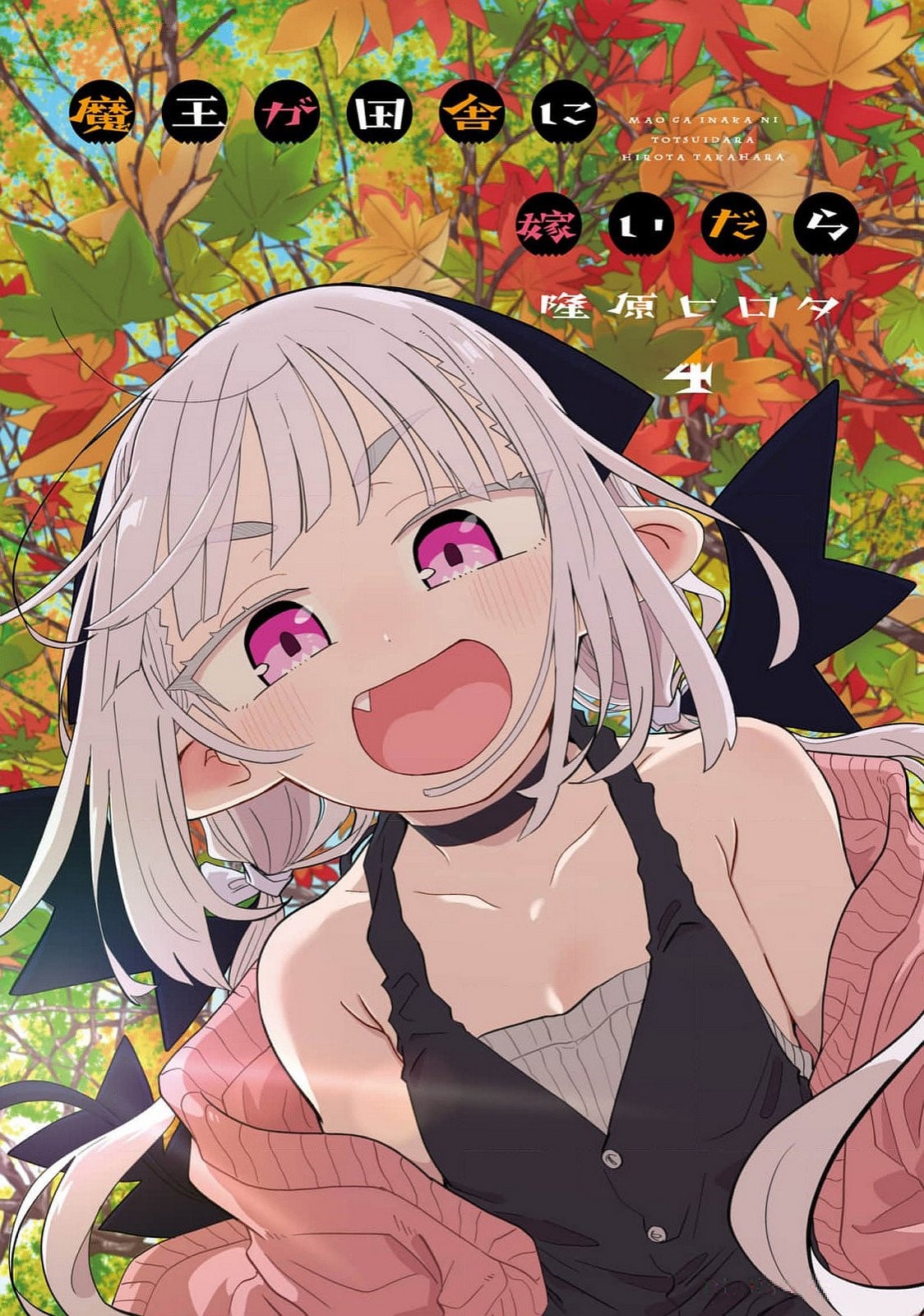 Maou ga Inaka ni Totsuidara Chapter 24 Gambar 3