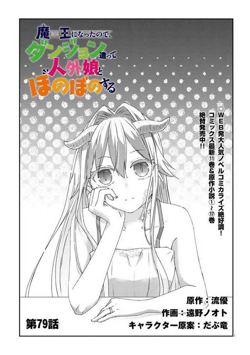 Manga Maou ni Natte node – Dungeon Tsukutte Jingai Musume to Honobono suru Chapter 79.1 gambar nomor 2