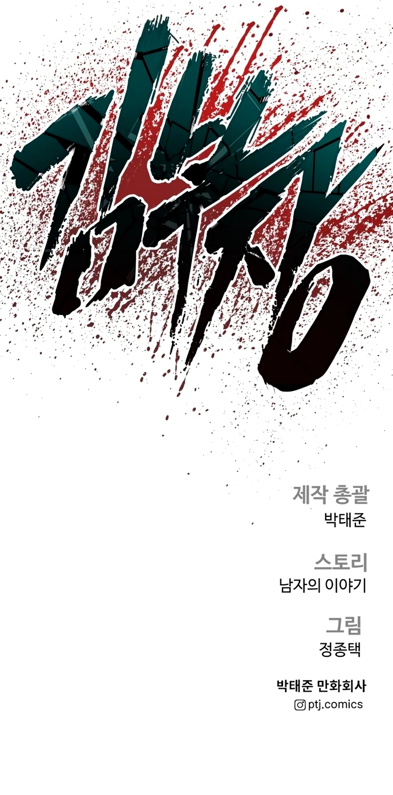 Manager Kim Chapter 182 Gambar 104