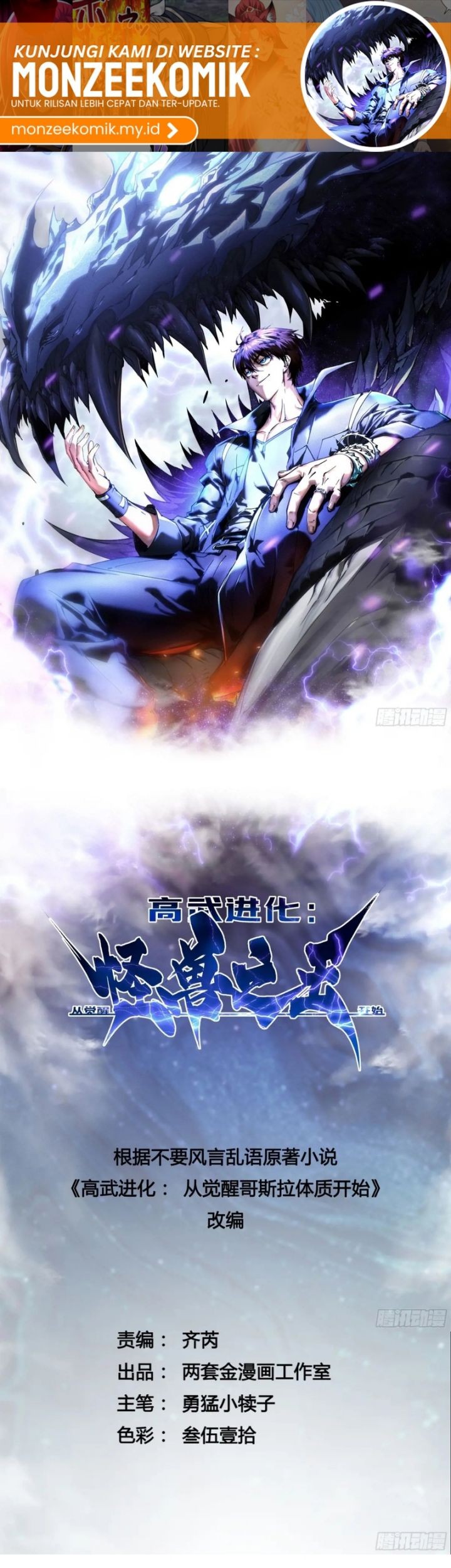 Martial Evolution: Start by Awakening the King of Monsters Chapter 14 Gambar 3