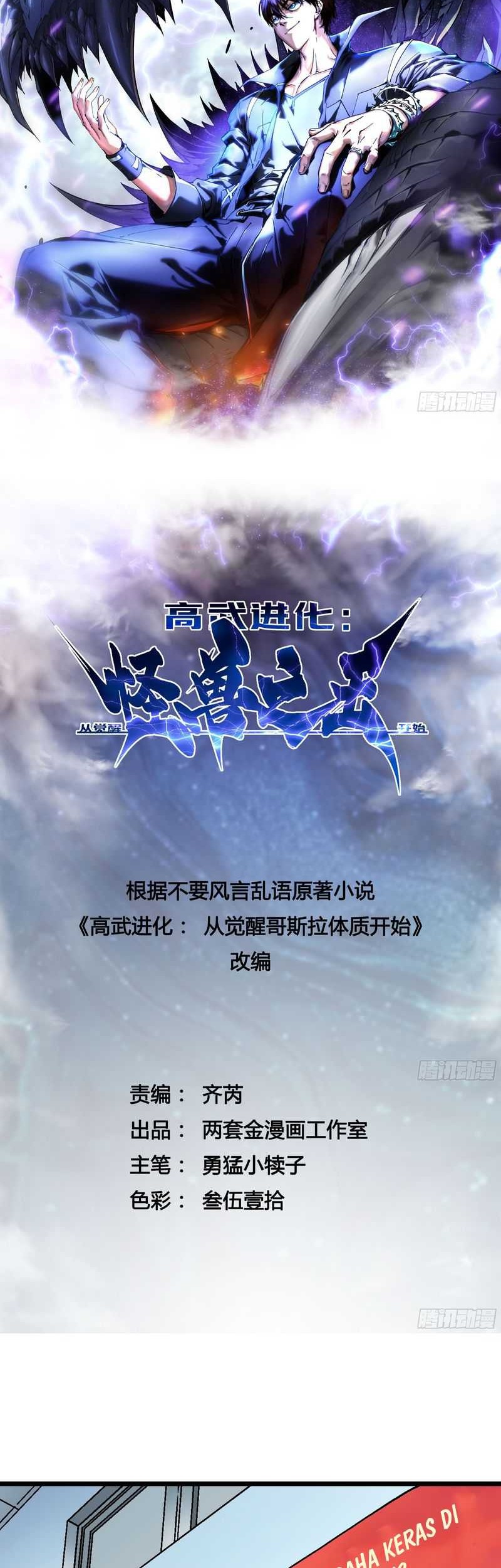 Manhua Martial Evolution: Start by Awakening the King of Monsters Chapter 1 gambar nomor 2