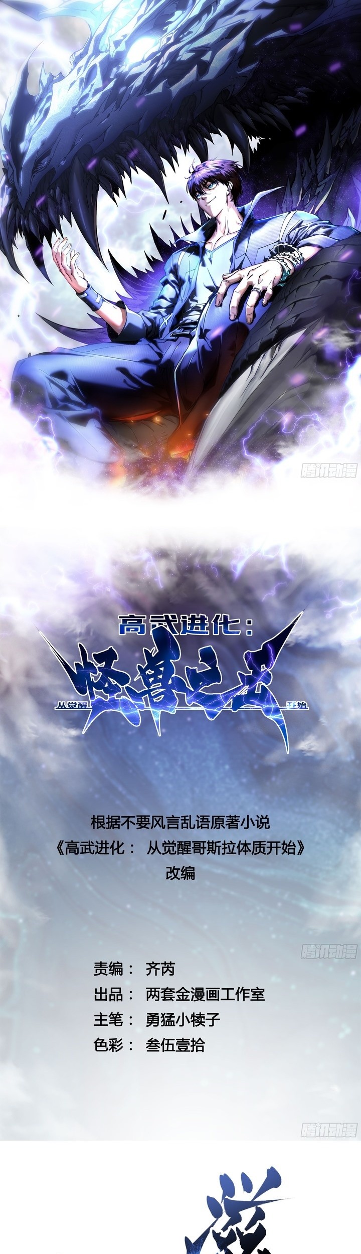 Martial Evolution: Start by Awakening the King of Monsters Chapter 10 Gambar 3