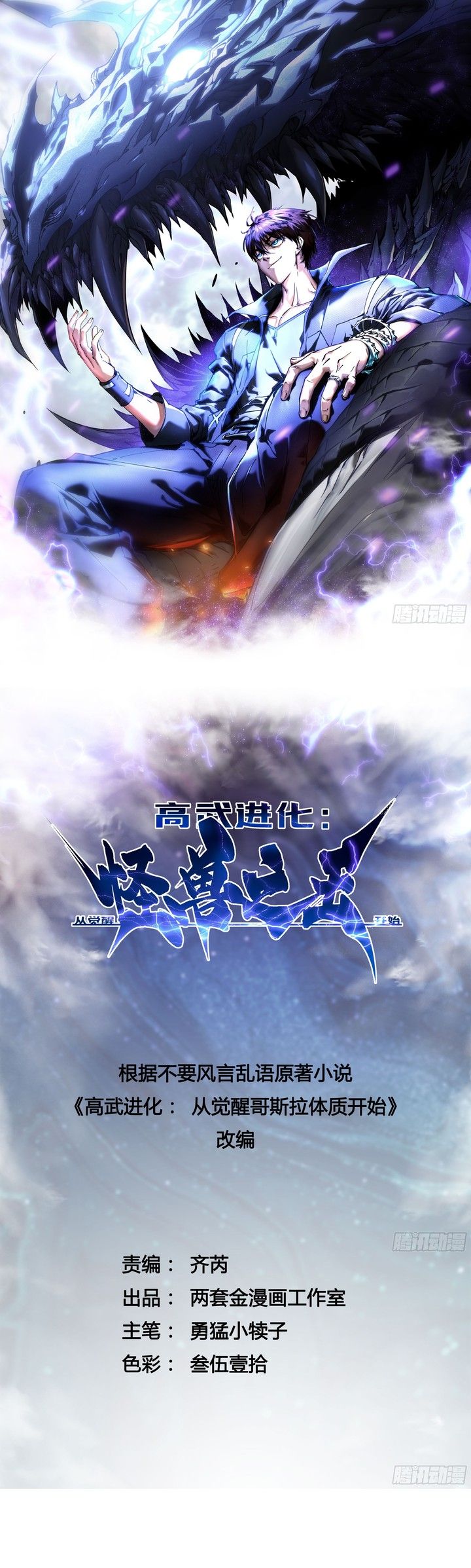 Martial Evolution: Start by Awakening the King of Monsters Chapter 12 Gambar 3