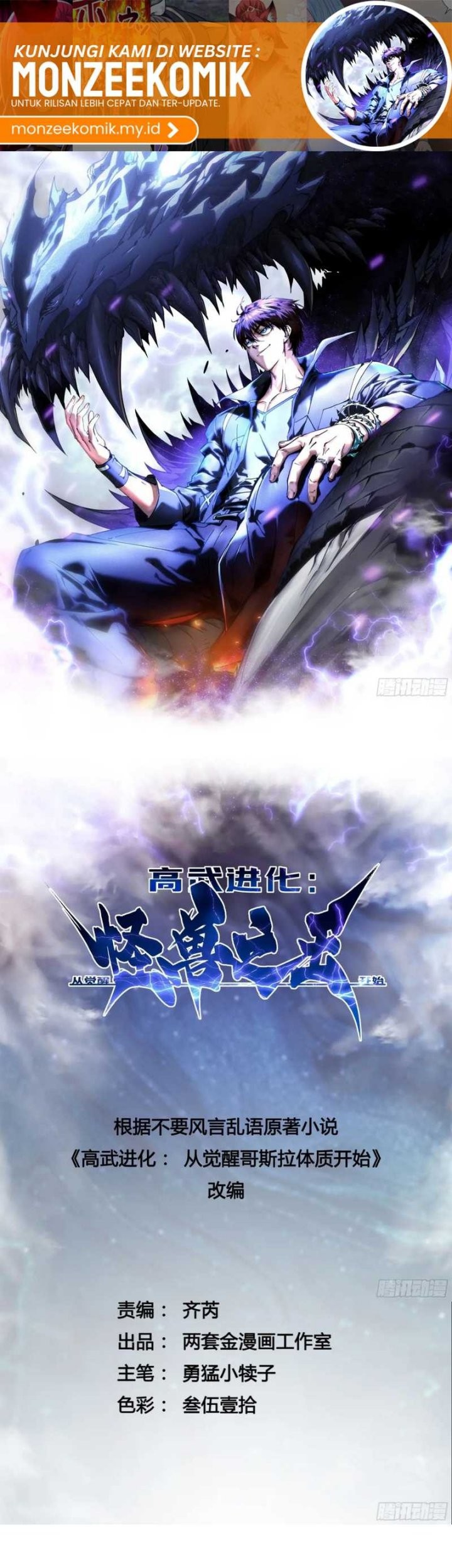 Martial Evolution: Start by Awakening the King of Monsters Chapter 25 Gambar 3