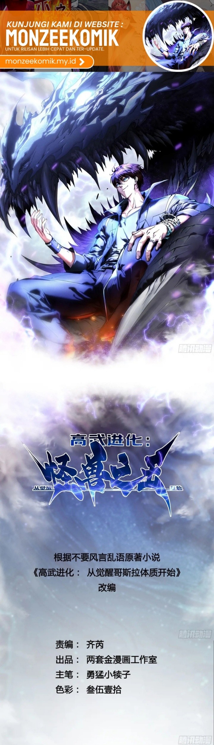 Martial Evolution: Start by Awakening the King of Monsters Chapter 26 Gambar 3