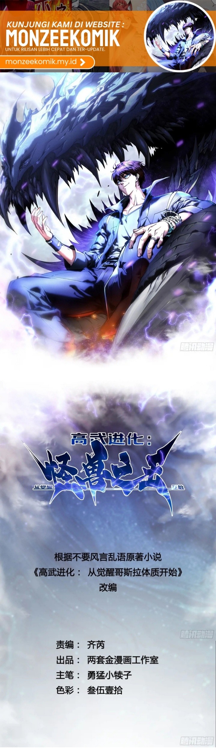 Martial Evolution: Start by Awakening the King of Monsters Chapter 28 Gambar 3