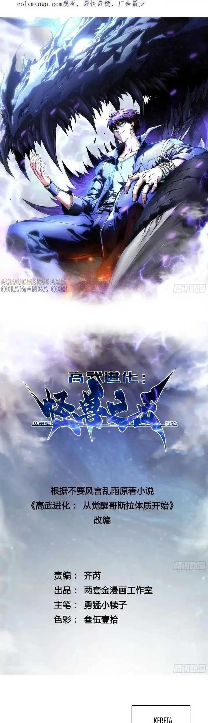 Manhua Martial Evolution: Start by Awakening the King of Monsters Chapter 41 gambar nomor 2