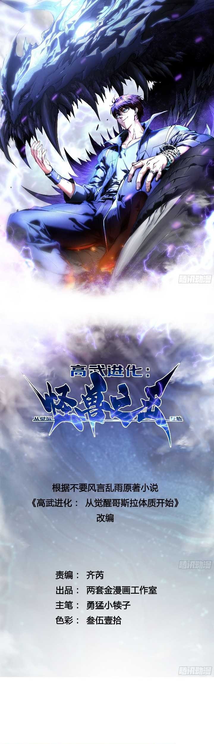 Manhua Martial Evolution: Start by Awakening the King of Monsters Chapter 43 gambar nomor 2