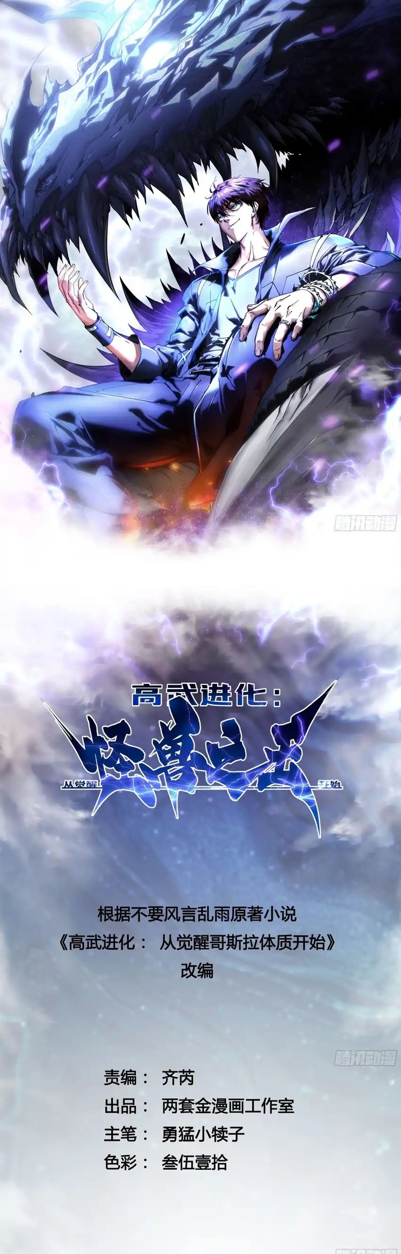 Komik Martial Evolution: Start by Awakening the King of Monsters Chapter 55 gambar nomor 1