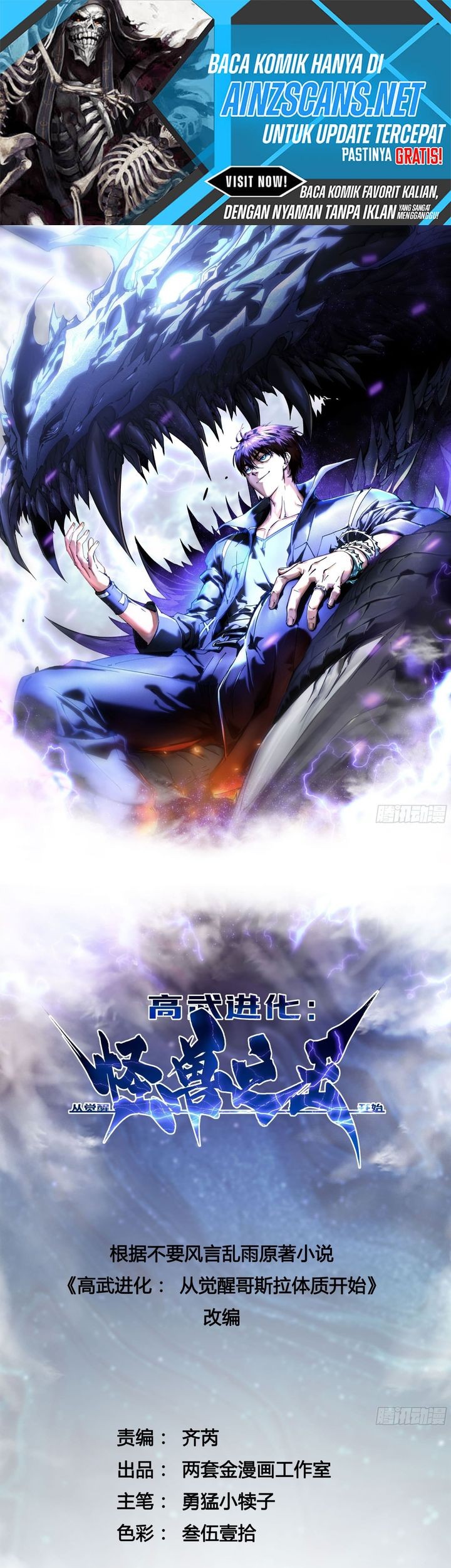 Komik Martial Evolution: Start by Awakening the King of Monsters Chapter 57 gambar nomor 1