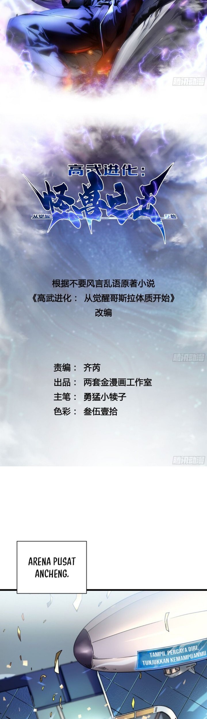 Martial Evolution: Start by Awakening the King of Monsters Chapter 5 Gambar 3