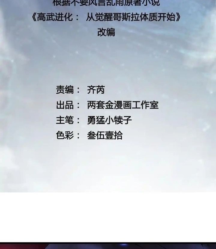 Manhua Martial Evolution: Start by Awakening the King of Monsters Chapter 51 gambar nomor 2