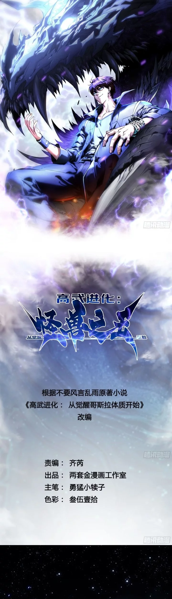 Manhua Martial Evolution: Start by Awakening the King of Monsters Chapter 65 gambar nomor 2