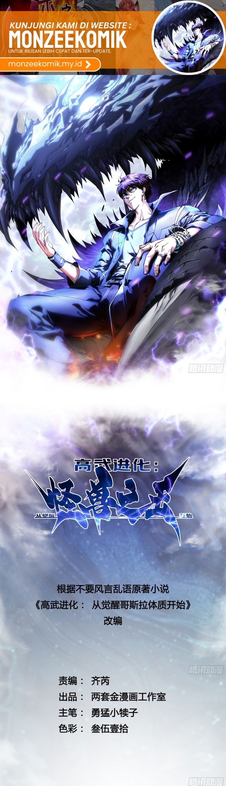 Martial Evolution: Start by Awakening the King of Monsters Chapter 6 Gambar 3