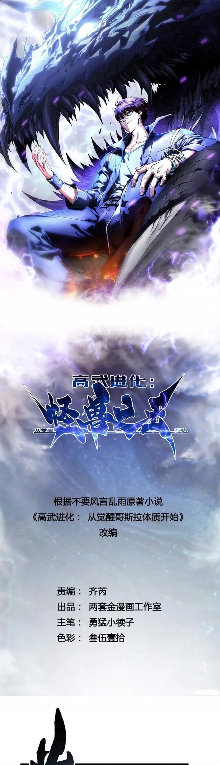 Martial Evolution: Start by Awakening the King of Monsters Chapter 60 Gambar 3