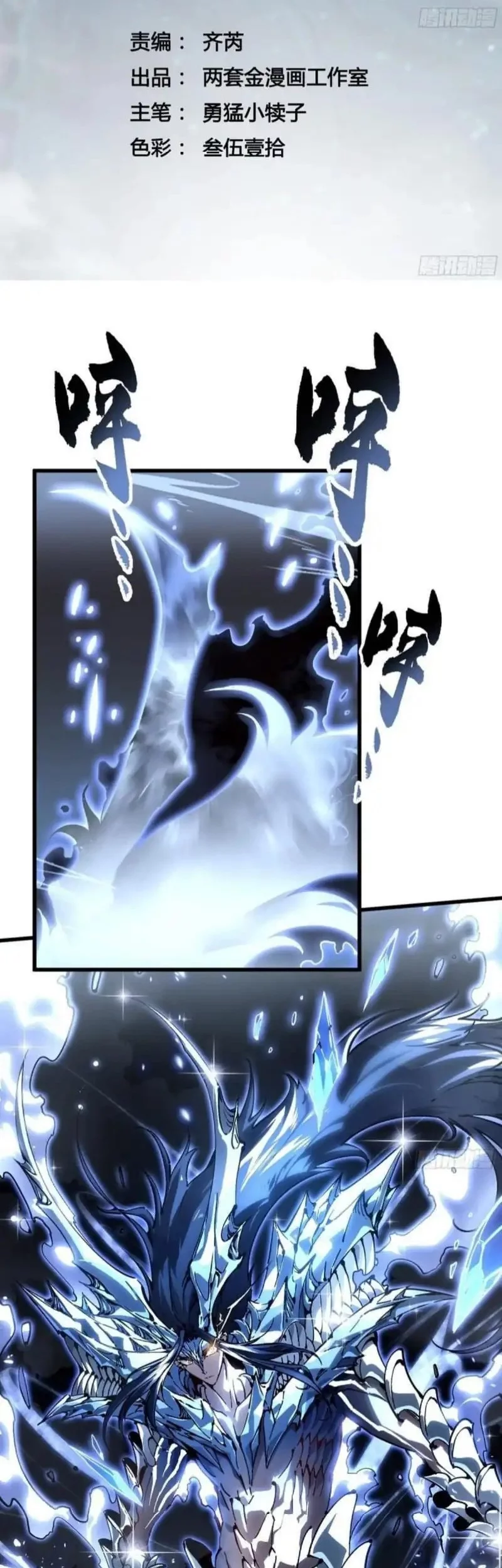 Manhua Martial Evolution: Start by Awakening the King of Monsters Chapter 62 gambar nomor 2