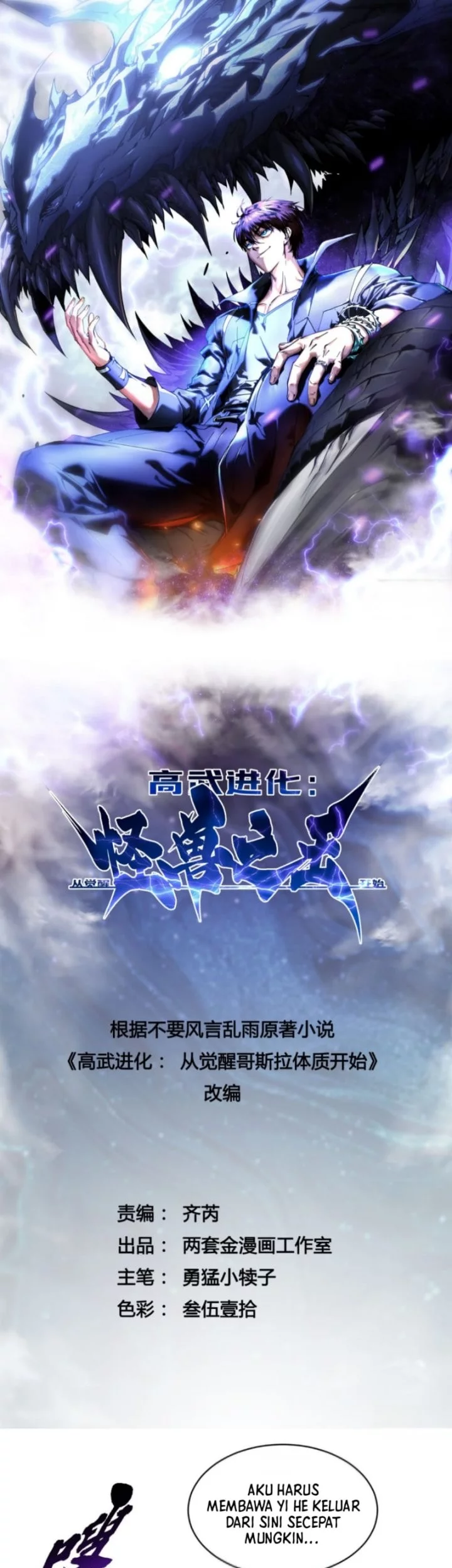 Manhua Martial Evolution: Start by Awakening the King of Monsters Chapter 63 gambar nomor 2