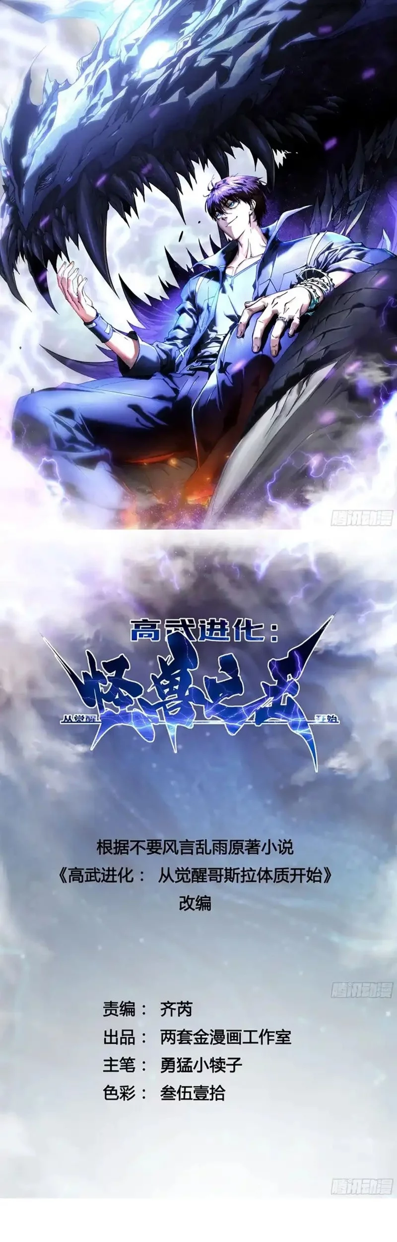 Manhua Martial Evolution: Start by Awakening the King of Monsters Chapter 71 gambar nomor 2