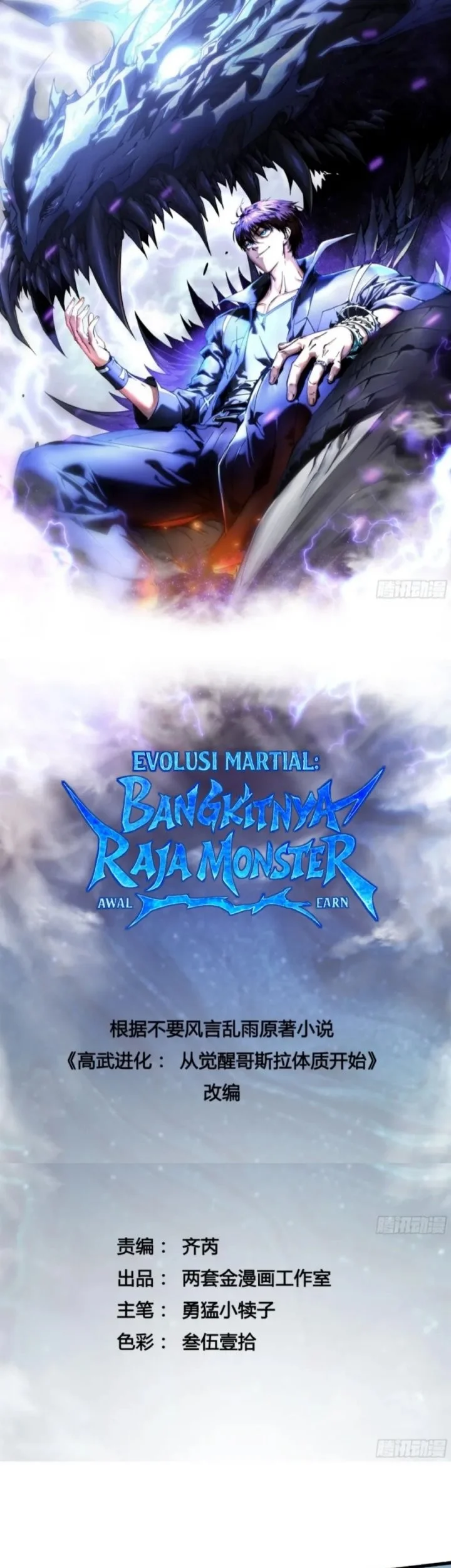 Manhua Martial Evolution: Start by Awakening the King of Monsters Chapter 81 gambar nomor 2