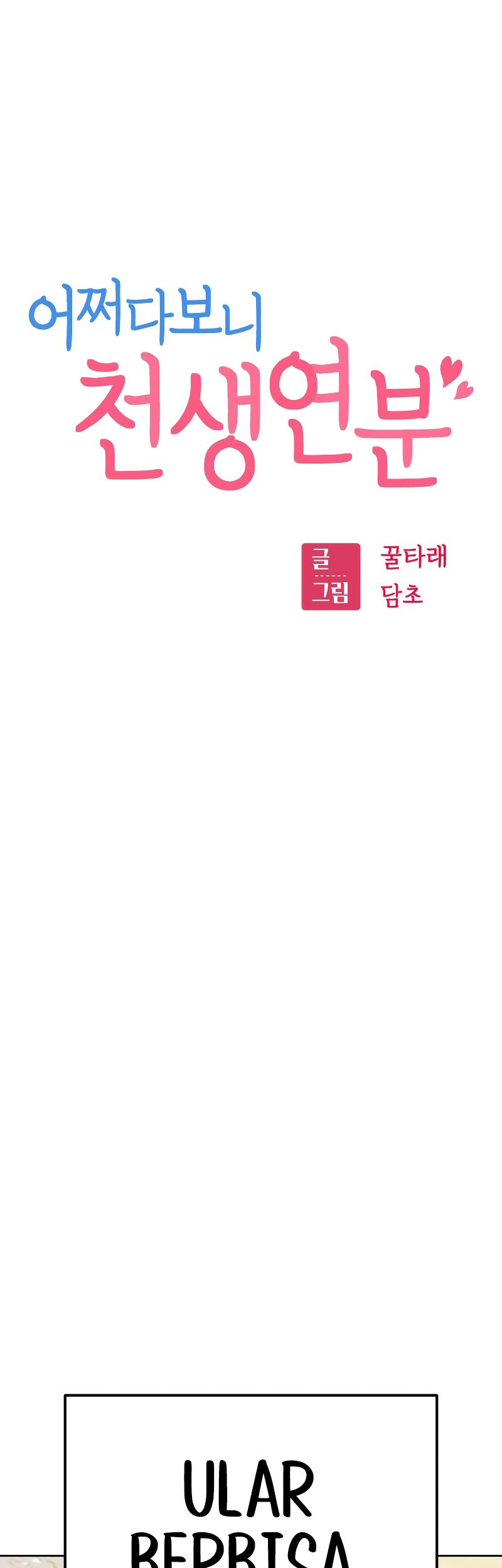 Match Made in Heaven by Chance Chapter 84 Gambar 5