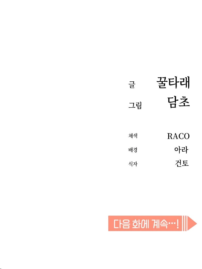 Match Made in Heaven by Chance Chapter 85 Gambar 81