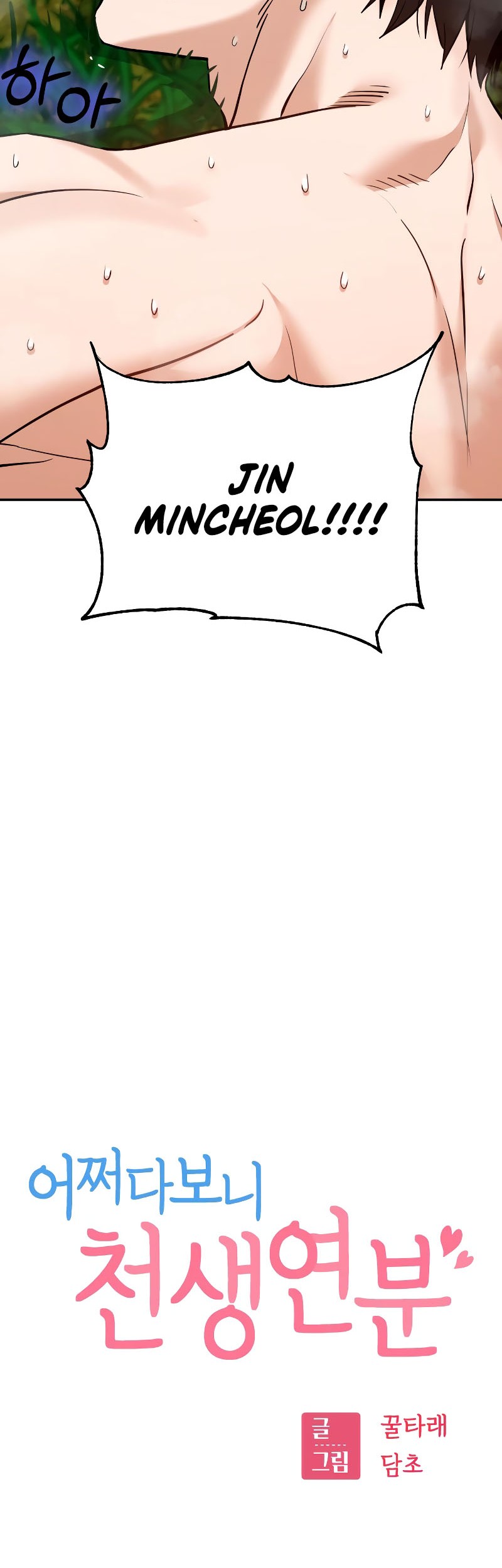 Match Made in Heaven by Chance Chapter 86 Gambar 7