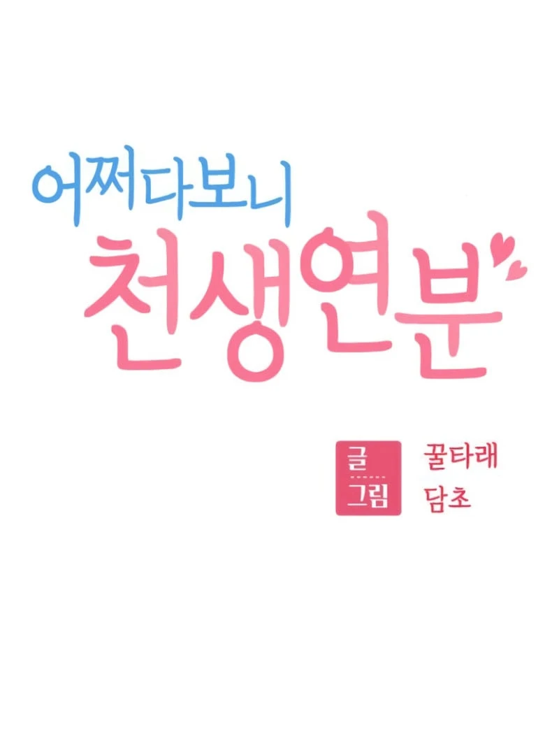 Match Made in Heaven by Chance Chapter 89 Gambar 11