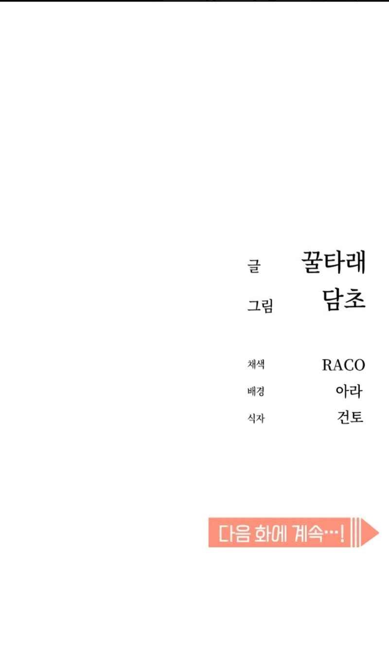 Match Made in Heaven by Chance Chapter 92 Gambar 72