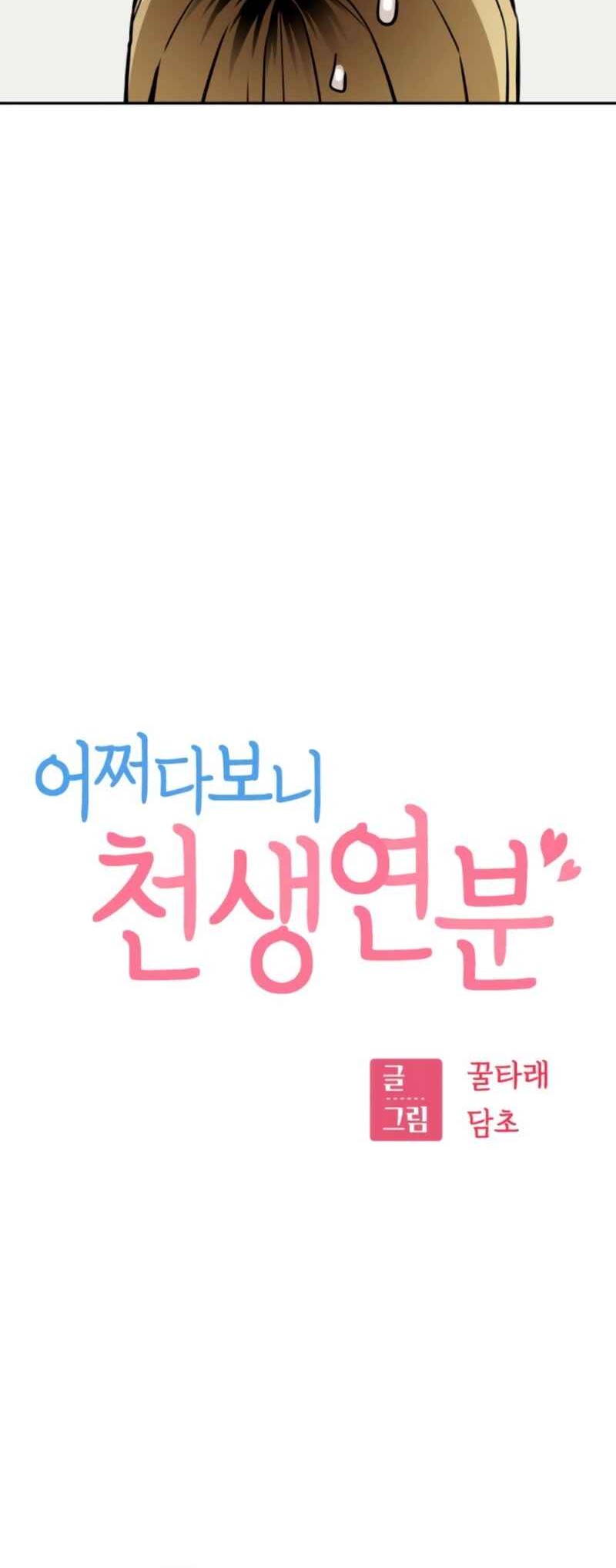 Match Made in Heaven by Chance Chapter 92 Gambar 7