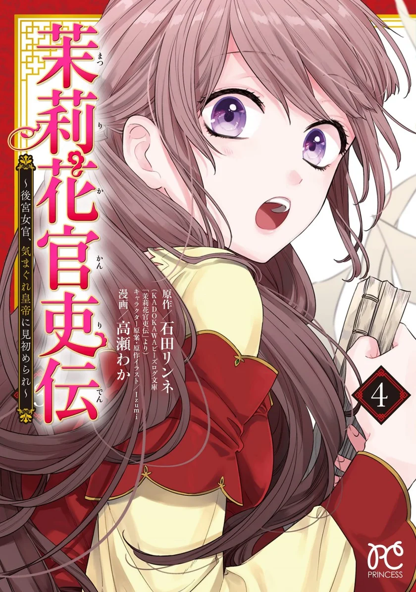 Manga Matsurika Kanriden: Koukyuu Jokan, Kimagure Koutei ni Misomerare Chapter 15 gambar nomor 2
