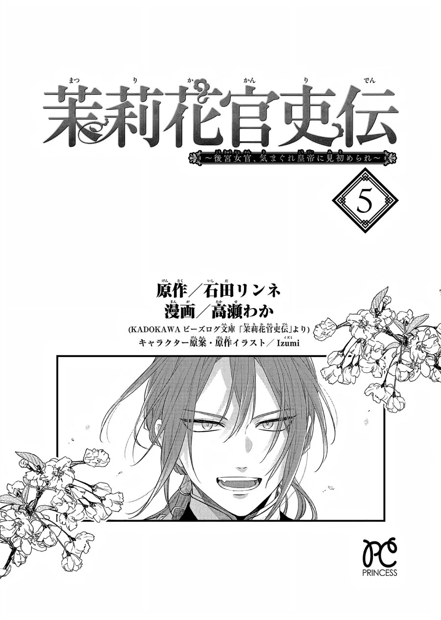Matsurika Kanriden: Koukyuu Jokan, Kimagure Koutei ni Misomerare Chapter 19 Gambar 3