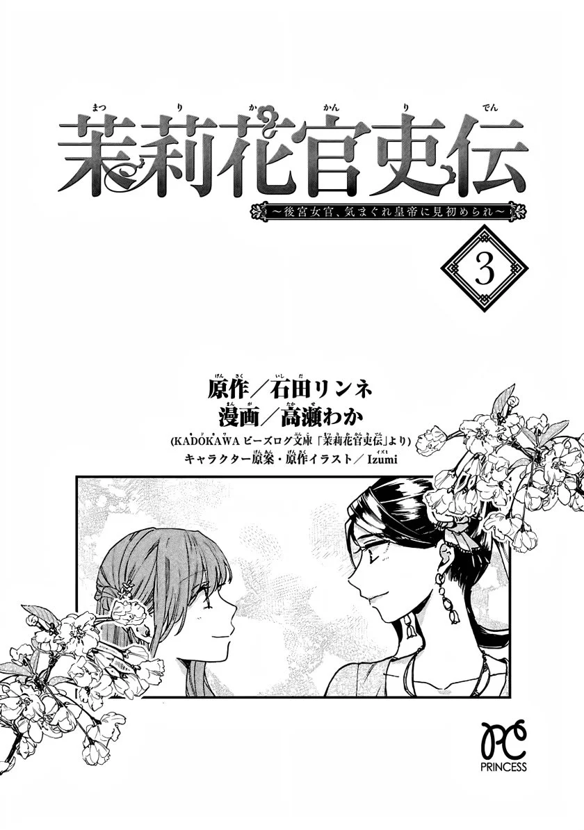 Matsurika Kanriden: Koukyuu Jokan, Kimagure Koutei ni Misomerare Chapter 11 Gambar 3