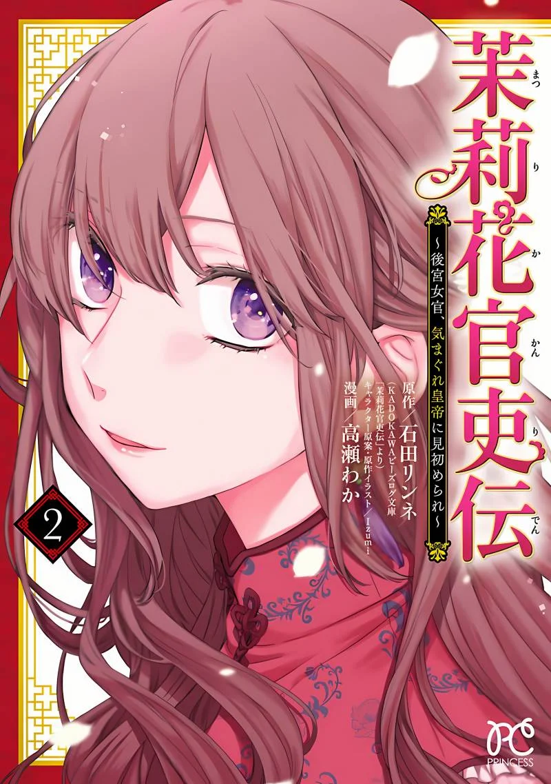 Manga Matsurika Kanriden: Koukyuu Jokan, Kimagure Koutei ni Misomerare Chapter 6 gambar nomor 2