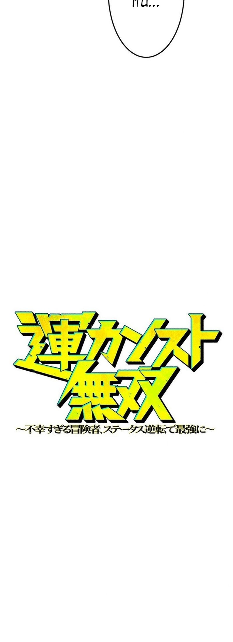 Maxed-Out Luck Overpower — The Unluckiest Adventurer Becomes the Strongest Through Reversed Stats! Chapter 2 Gambar 4