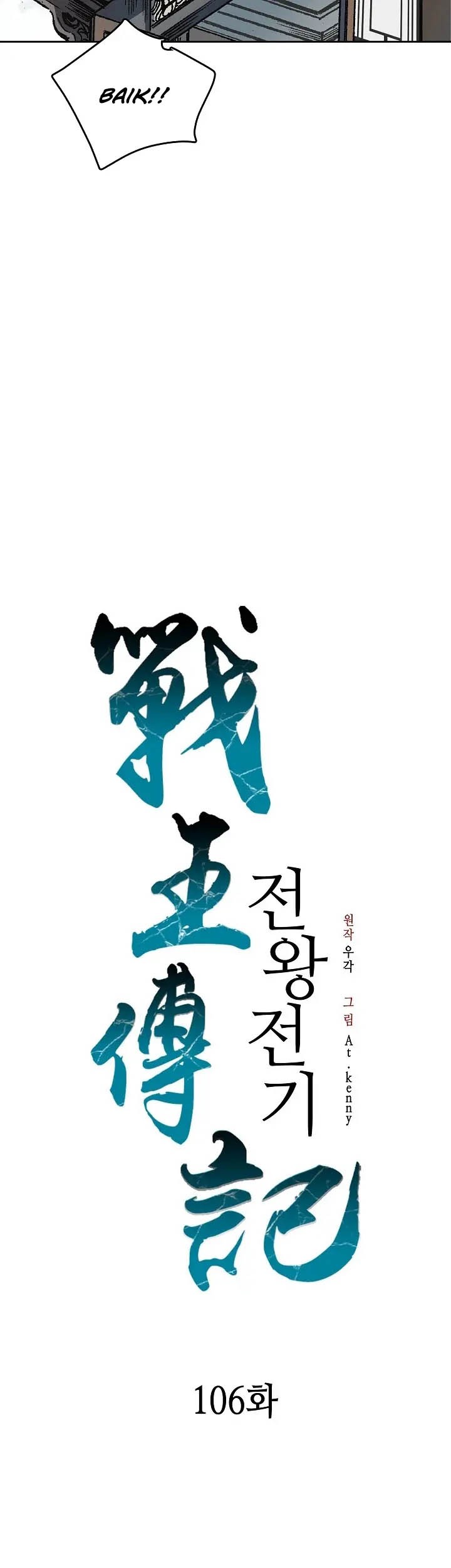 Memoir Of The King Of War Chapter 106 Gambar 13