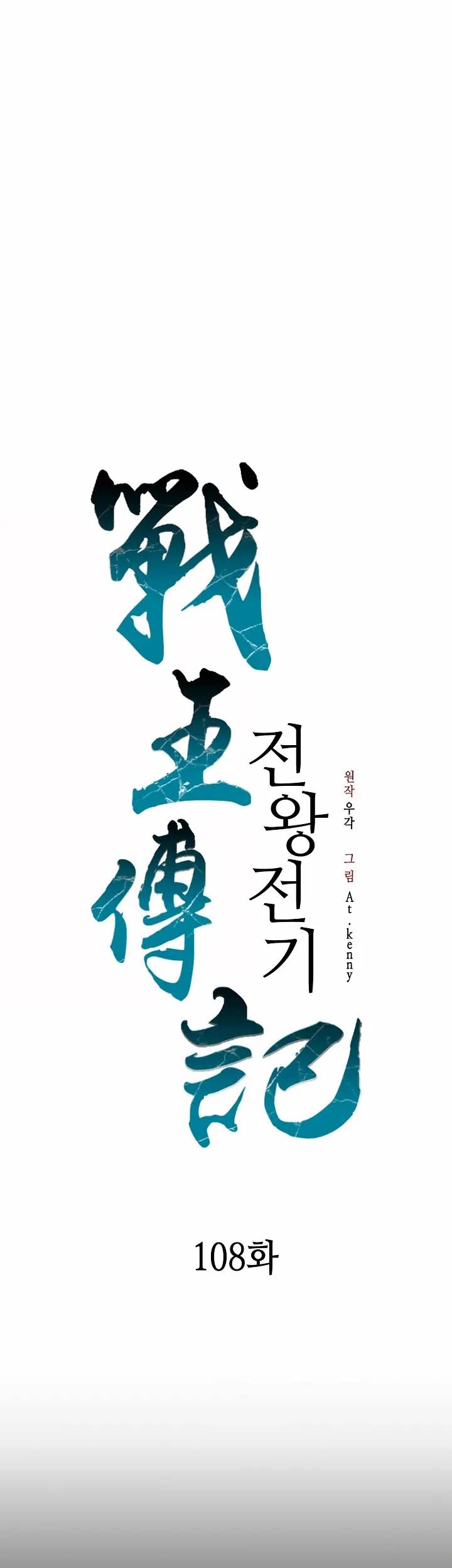 Memoir Of The King Of War Chapter 108 Gambar 13