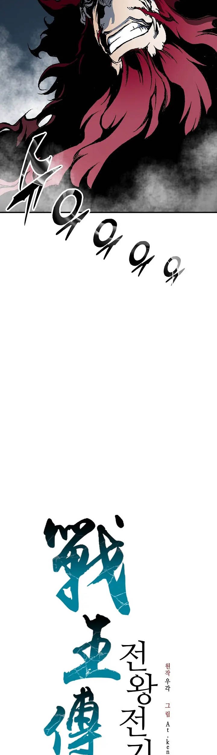 Memoir Of The King Of War Chapter 109 Gambar 35