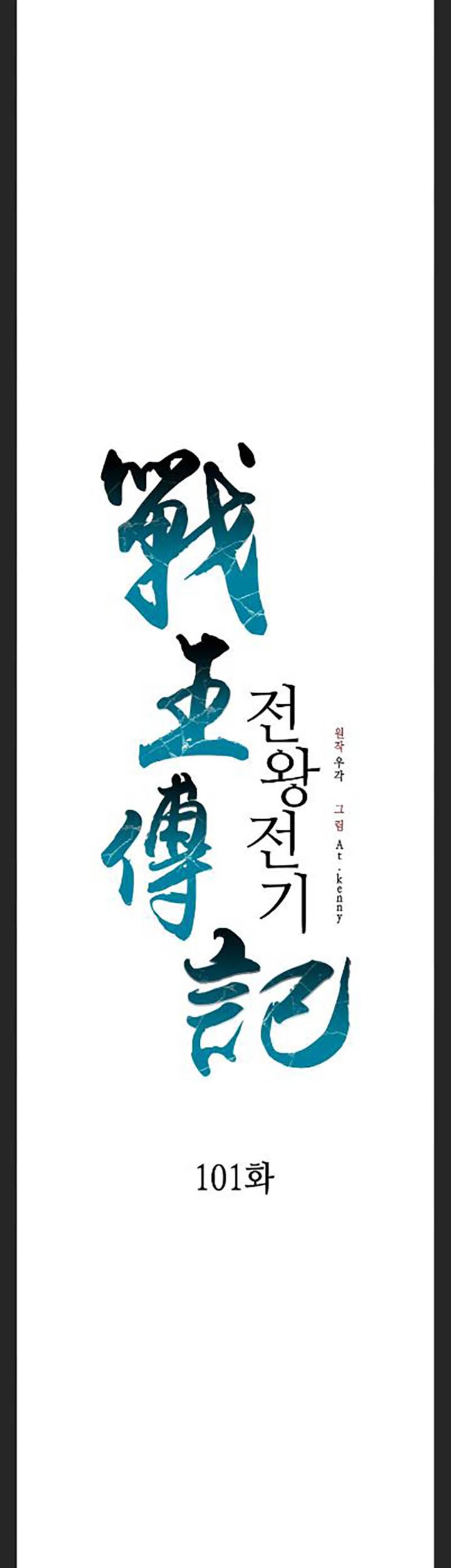 Memoir Of The King Of War Chapter 101 Gambar 58