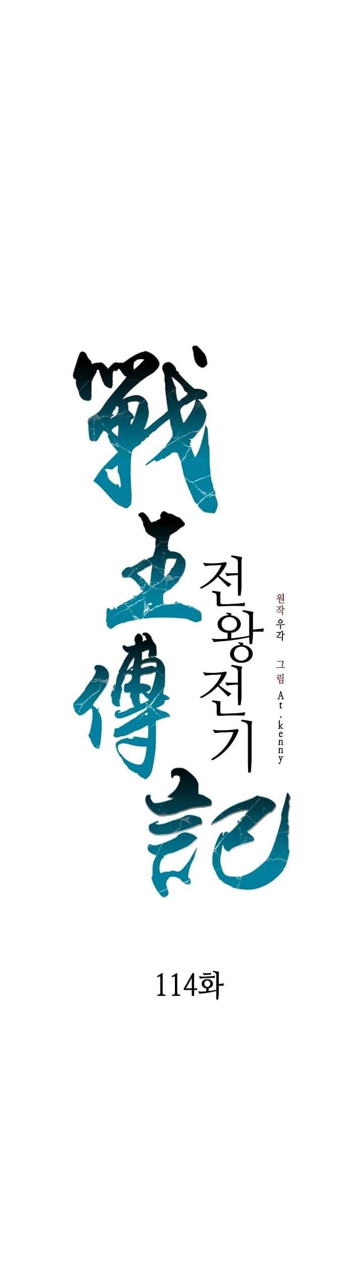 Manhwa Memoir Of The King Of War Chapter 114 gambar nomor 2